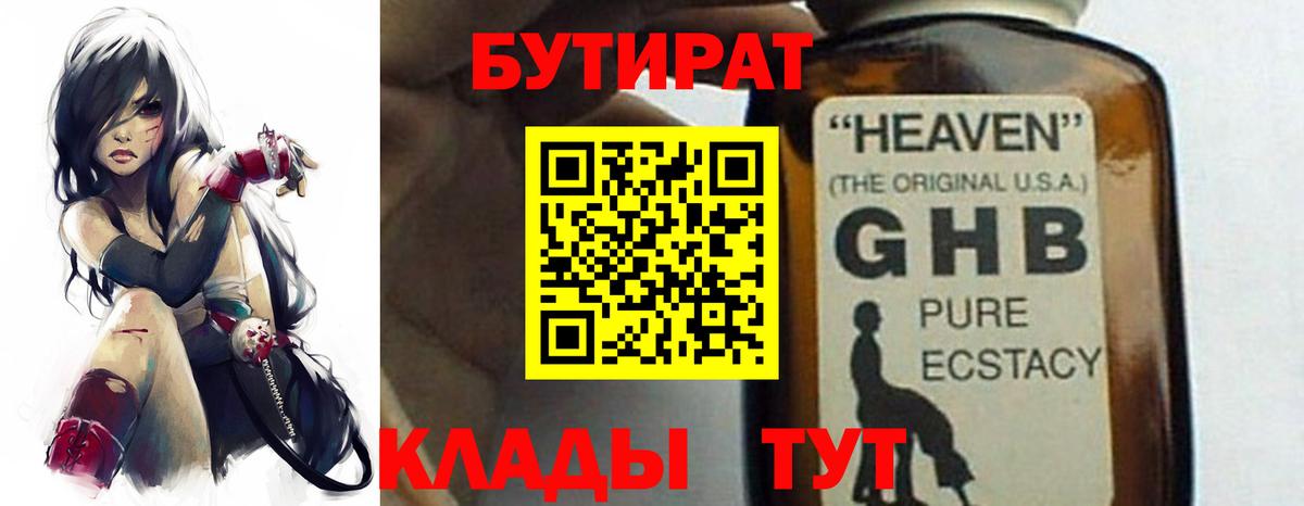 Бутират 1.4BDO  Вход с VPN  Гатчина 